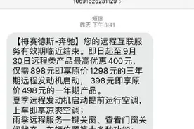奔驰被曝远程启动续费3年需898元！地图导航3年1998元，网友：这坑钱套路一套一套的图片