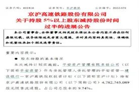 平安资管套现近30亿！“现金奶牛”遭减持图片