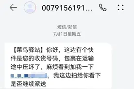 【百日行动】“快递挤压变形”？!收到这样的短信要当心！图片