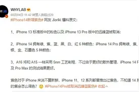 iPhone14系列凉了！或将采用更好的散热管理图片