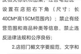 餐厅门头招牌只能写店名，不能写经营内容？当地城管局回应……图片