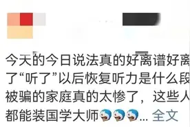 失聪多年竟能听见了？上神秘导师课被诈骗，涉案金额5000多万图片