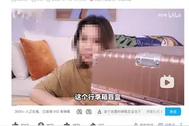 大量无人认领行李箱变“盲盒”售卖，网友：醒醒吧！法律专家：不合法图片