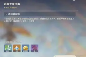 原神·成就丨老臭的挖宝游戏百分百成功图片