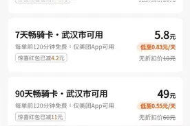 美团单车宣布涨价，8月10日起实行图片