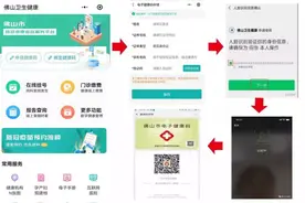 一个平台无缝对接广佛移动就诊！“广佛同城”卫生健康数字服务迈出实质一步图片