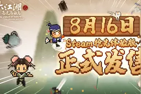 《大江湖之苍龙与白鸟》8月16日Steam发售 定价58元图片