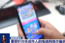 一问到底：如何斩断伸向未成年人的“电诈黑手”？图片