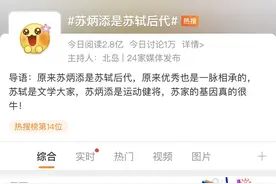 苏炳添是苏轼后代？作家蒋蓝：可能性很大，苏轼也爱跑步图片