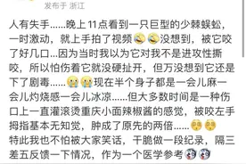 可怕！知名科普博主被巨型蜈蚣咬伤，半边身子灼烧与冰凉轮番上阵图片