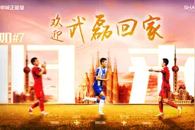 官宣，武磊回归上海海港图片