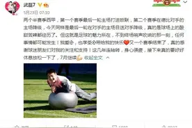 武磊回国了，之后呢？图片