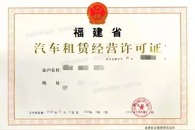 事关车辆租赁！福建最新通知图片