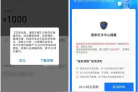 注意！支付宝、微信出现这两个界面，马上停手图片