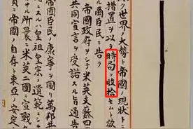 《停战诏书》815字，为何只字不提“战败”和“投降”？图片