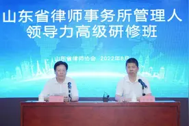 山东省律师事务所管理人领导力高级研修班在济南举办图片