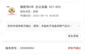 京东自营“换新保四年”服务被拒，客服：不含商用机视频封面