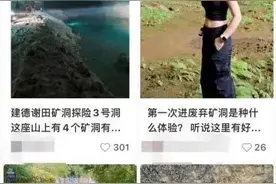 废弃矿洞成网红打卡地？！当地连封5洞图片