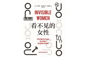 《看不见的女性》：当世界被默认为“男性”的图片