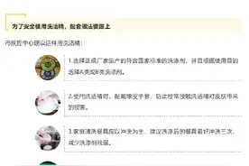 如何安全使用洗洁精？收下这份小贴士→图片