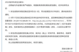 多所高校通知：延迟开学图片