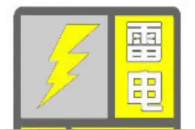 广西南宁发布雷电黄色预警 局地伴有短时强降水、大风图片