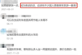坐上中欧班列游欧洲可期？已通达欧洲24国，国家发改委：在条件成熟时将探索开行“旅游班列”图片