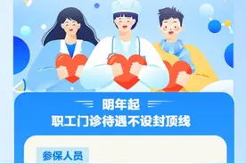 北京医保政策有调整，大家最关心的问题一图读懂图片