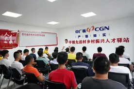 乡村振兴 | 一场培训，阳江核电让11位村民在家门口找到了心仪的工作图片