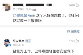 00年歌手韩佩泉直播中流露轻生念头，平安北京回应：已救下图片