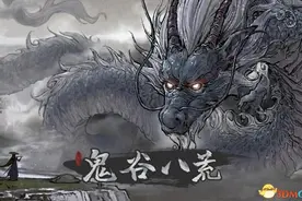 《鬼谷八荒》仙祠任务攻略 全仙法收集攻略图片