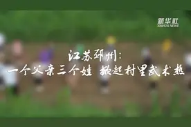 一个父亲三个娃 掀起村里武术热图片