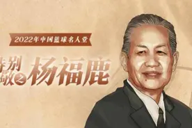 中国篮球名人堂巡礼丨杨福鹿：中国女篮事业奠基人图片