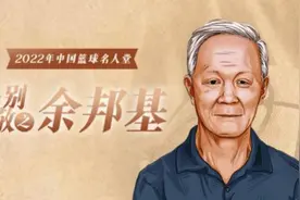 中国篮球名人堂巡礼丨余邦基：“篮球元帅”创七连冠伟业图片