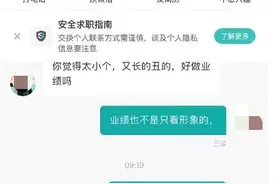 “长得像贼”？深圳一公司经理贬低求职者，招聘平台：已限制功能图片