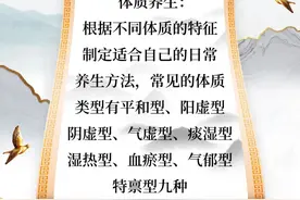 【中医保健素养】如何根据体质选择合适的日常养生方法，学起来图片