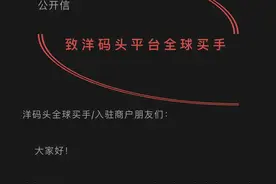 成立12年的跨境电商洋码头，创始人因何“诉苦”？图片