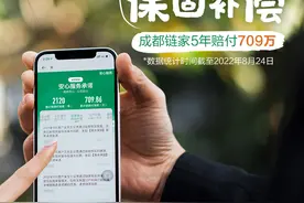 买二手房无惧漏水！成都链家5年补偿709万维修金图片