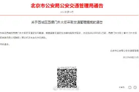 北京交警：西城区西便门外大街采取交通管理措施图片