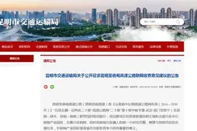 公开征求意见！昆明至倘甸高速公路收费标准公布图片