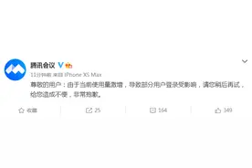 早间，部分网友反映腾讯会议“崩了”！官方回应来了图片