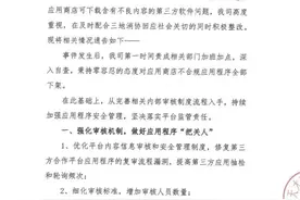 小天才致歉：下架不合规应用，升级家长管理功能，可“禁用”程序、设置时长图片