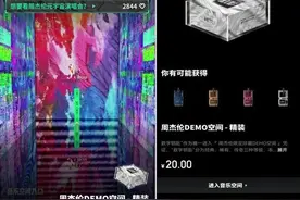 周杰伦携新歌《纽约地铁》进军元宇宙，上同程打车“薅羊毛”图片