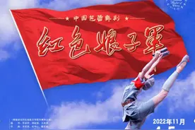 中央芭蕾舞团《红色娘子军》将亮相省会大剧院图片