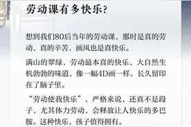 夜读丨劳动课有多快乐？图片