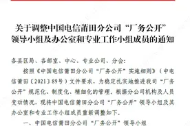 【企业民主管理①】全国厂务公开企业民主管理先进单位——中国电信集团工会莆田市委员会图片