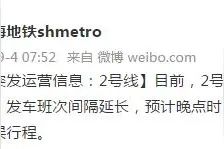 上海地铁：2号线因车辆故障，龙阳路往中山公园方向列车限速运行图片