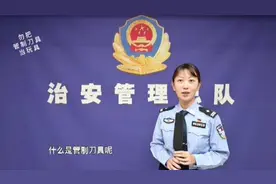 警方提醒！携带这些物品，可能会被拘留图片