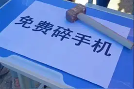 极目快评｜发现学生偷带手机“免费碎”，希望只是“硬性广告”图片