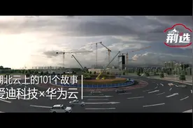 华为云×爱迪科技：数字化赋能“专精特新”企业图片